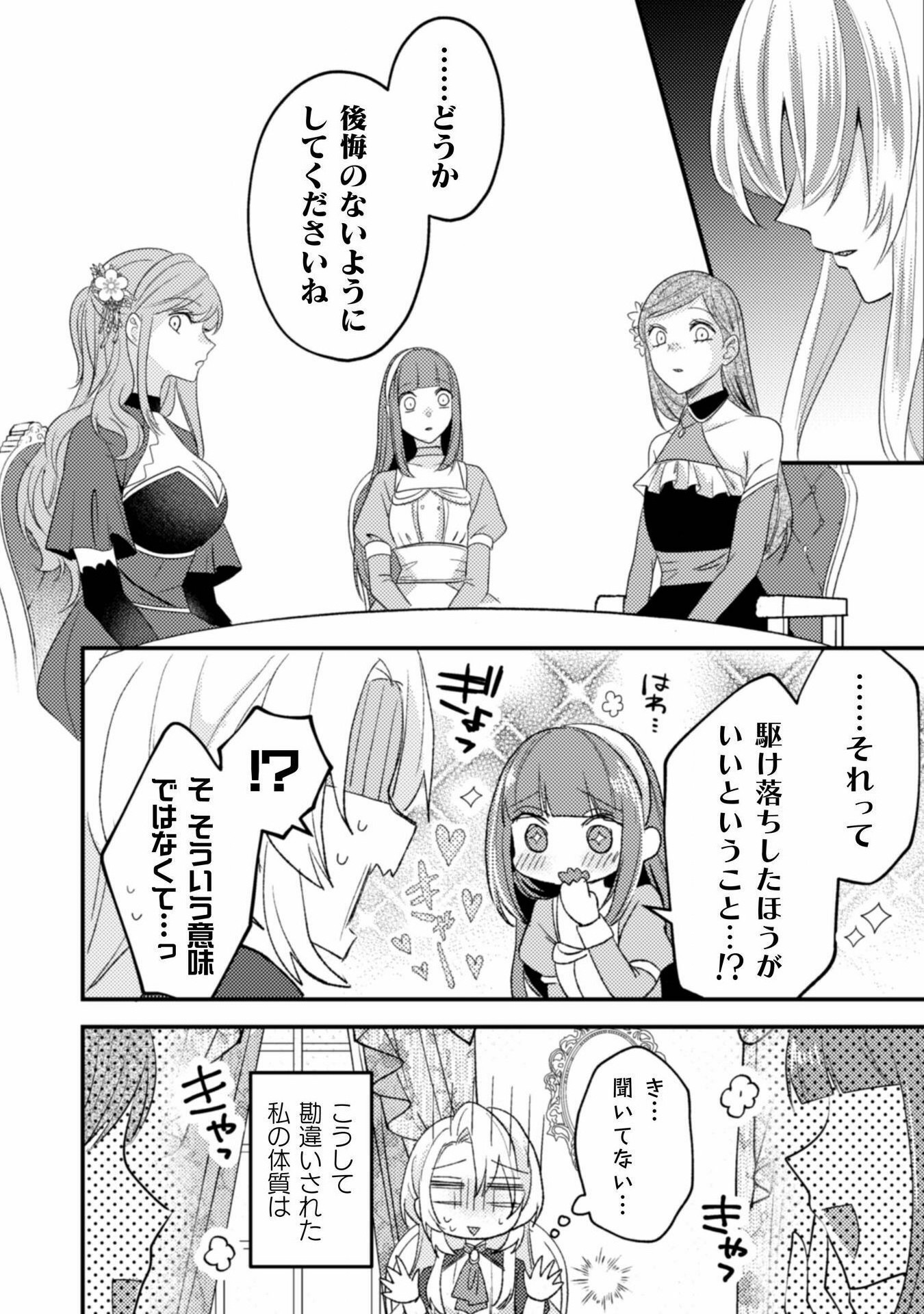Ikenie Akujo no Shiroi Kekkon – Mezametara 8-nengo, Katsute wa Goei Datta Koushaku-sama no Dekiai ni Naremasen! - Chapter 3 - Page 20